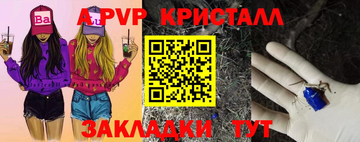 A-PVP СК КРИС  APVP  Пыть-Ях  APVP Соль 