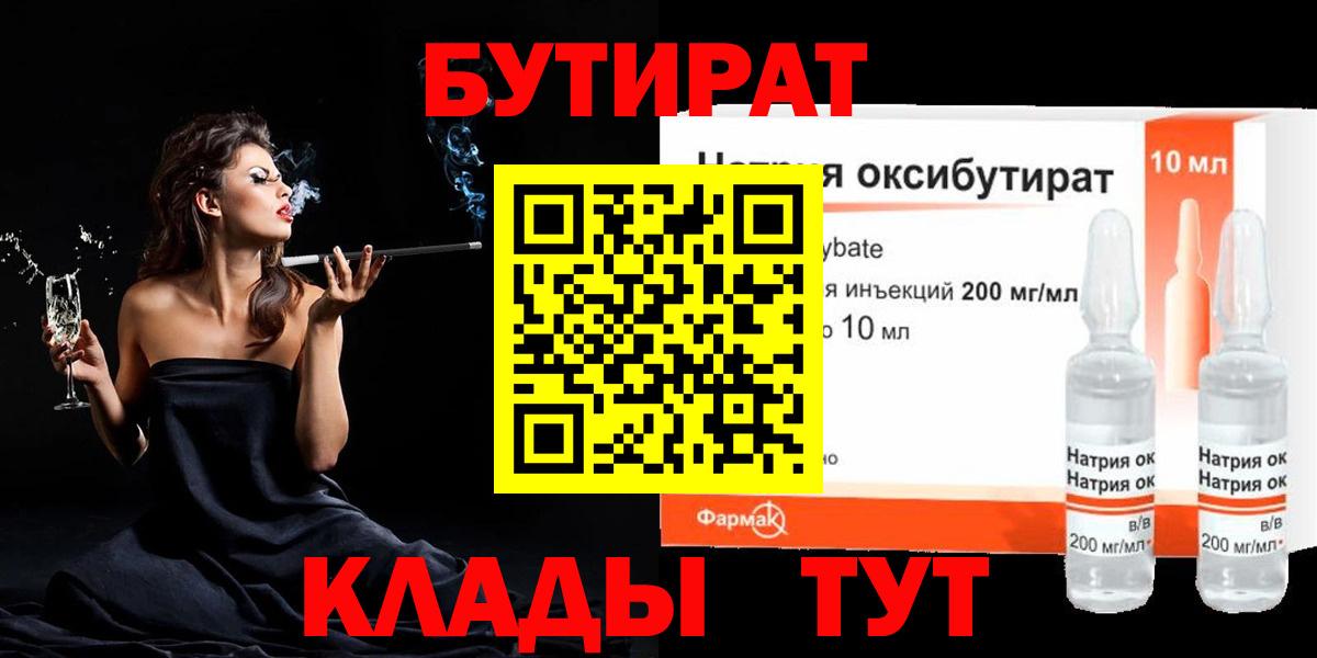 Бутират  Пыть-Ях  Бутират 1.4BDO 