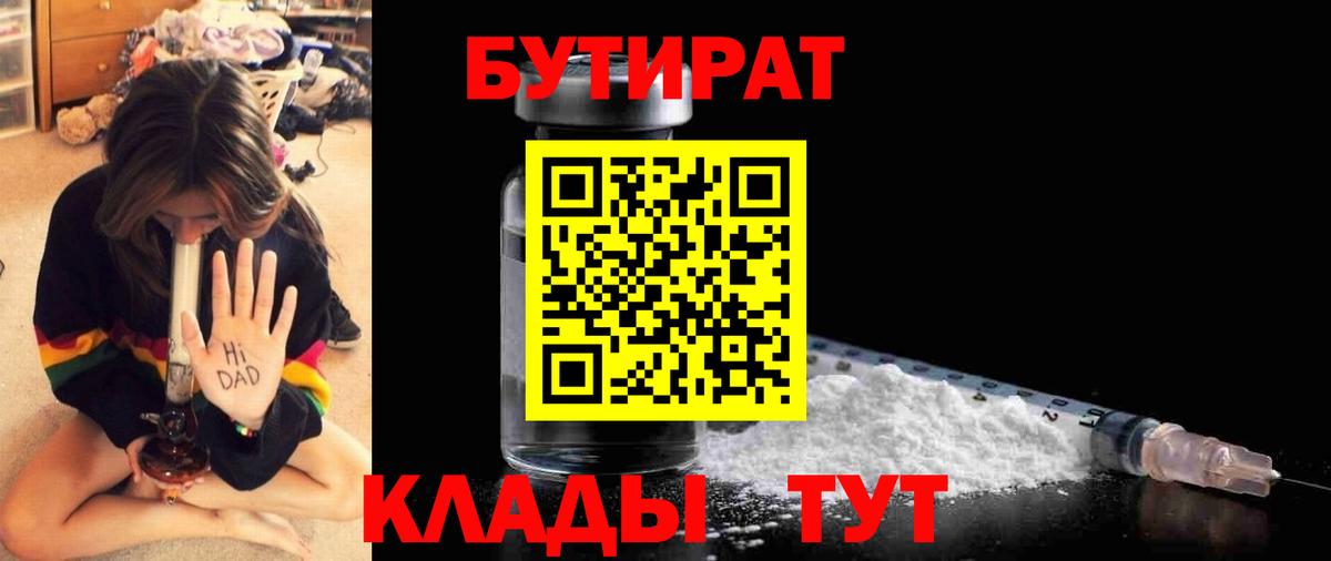 Бутират GHB Пыть-Ях