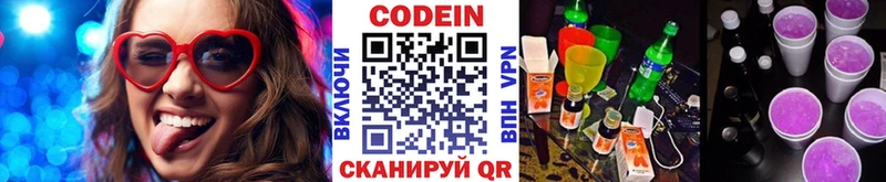 Codein напиток Lean (лин) Пыть-Ях