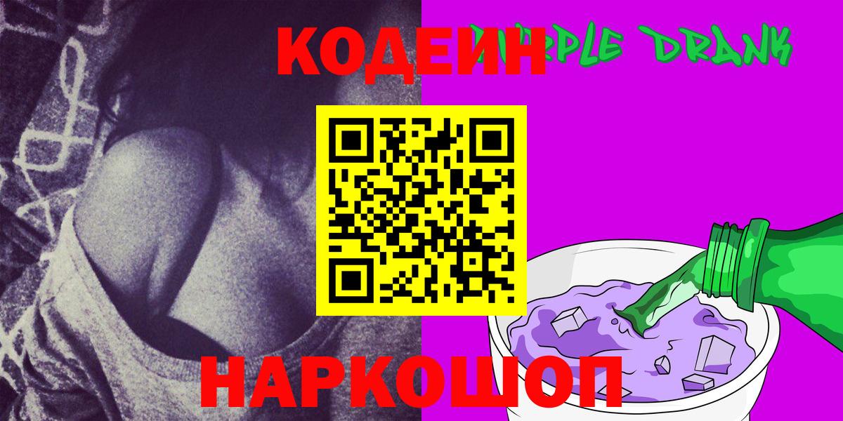 Кодеин напиток Lean (лин)  Codein Purple Drank  Пыть-Ях  Вход с VPN 