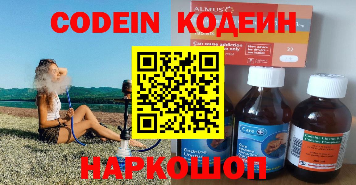 Кодеиновый сироп Lean Purple Drank  Пыть-Ях  Codein Purple Drank 