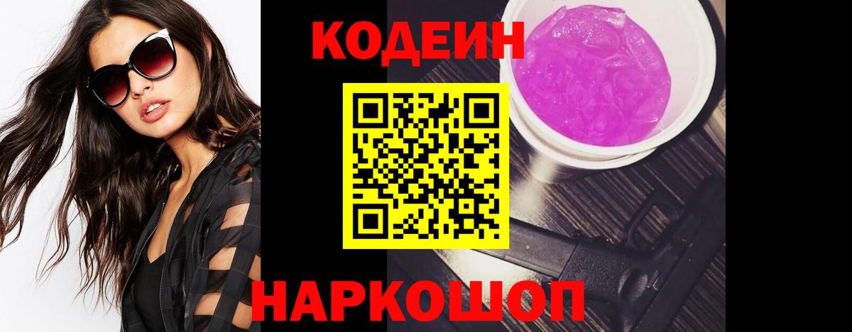 Кодеиновый сироп Lean напиток Lean (лин) Пыть-Ях