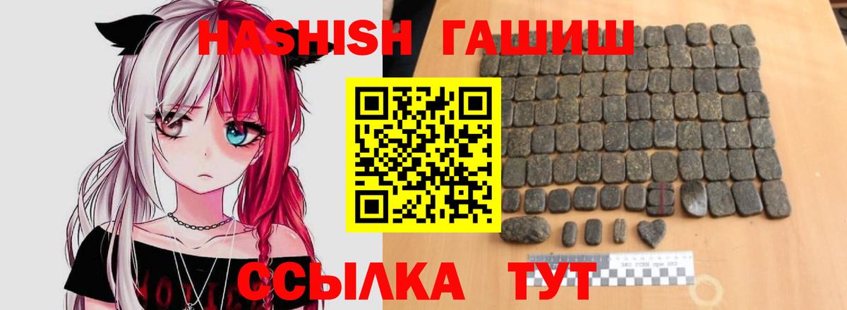 ГАШ Premium  купить  цена  ГАШ  ГАШИШ Изолятор  Пыть-Ях 