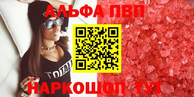 альфа пвп Камышлов